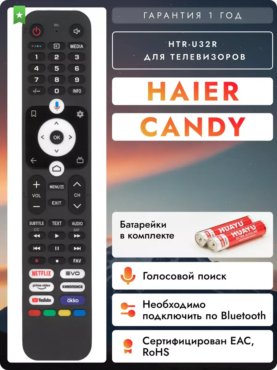Пульт Haier HTR-U32R-K3 для Smart телевизора с голосовым управлением (Google Assistant)
