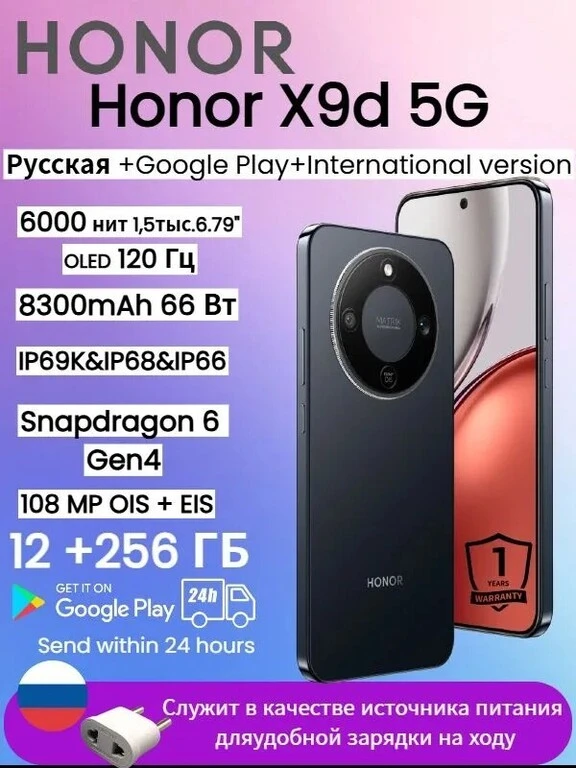 Смартфон Honor X9d 5G NFC