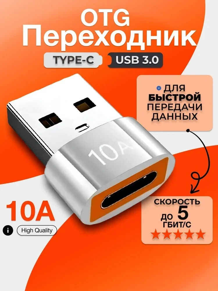OTG переходник Schneiden с Type-C на USB