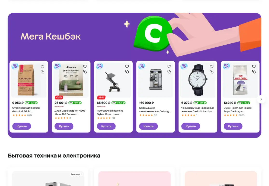 Акция Мега Кешбэк