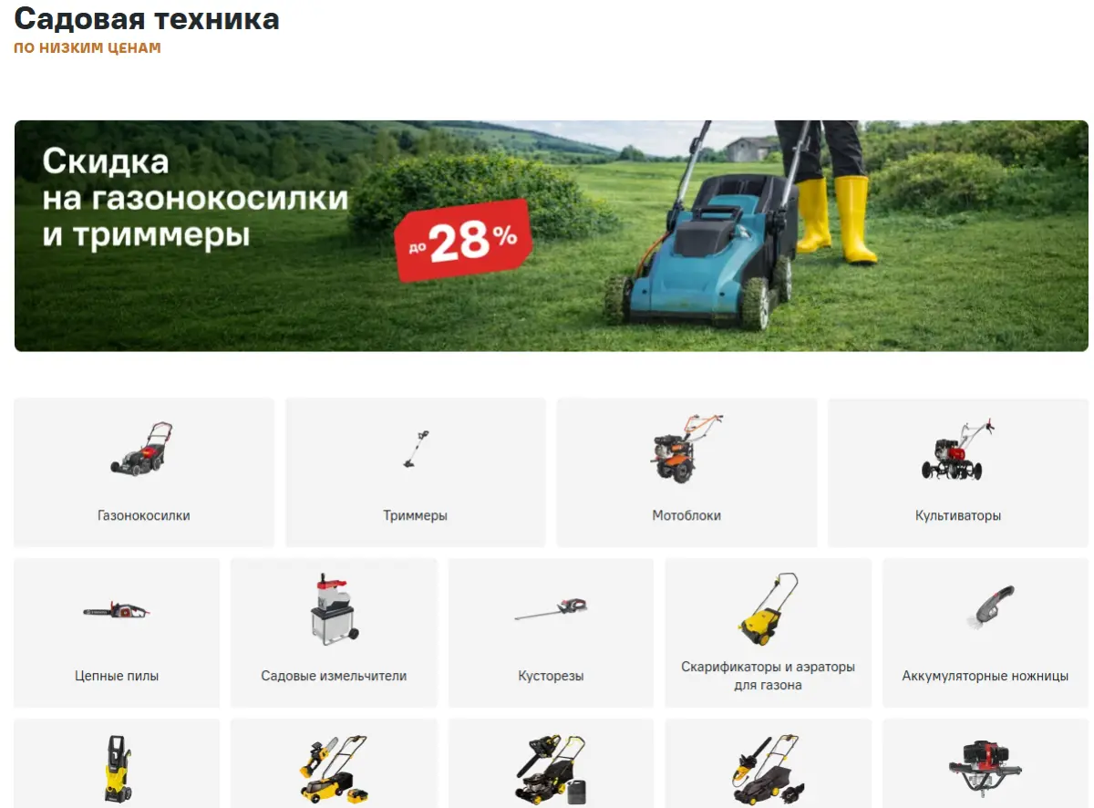 Скриншот подтверждения применения купона Скидки до 45% на садовую технику