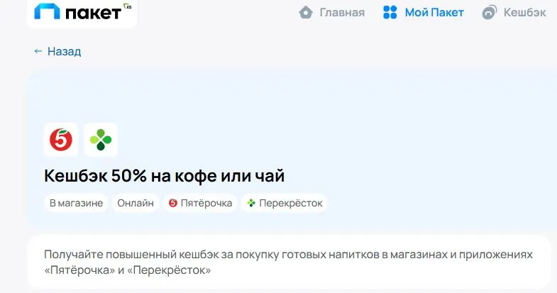 Скриншот подтверждения применения купона +50% от стоимости кофе или чая