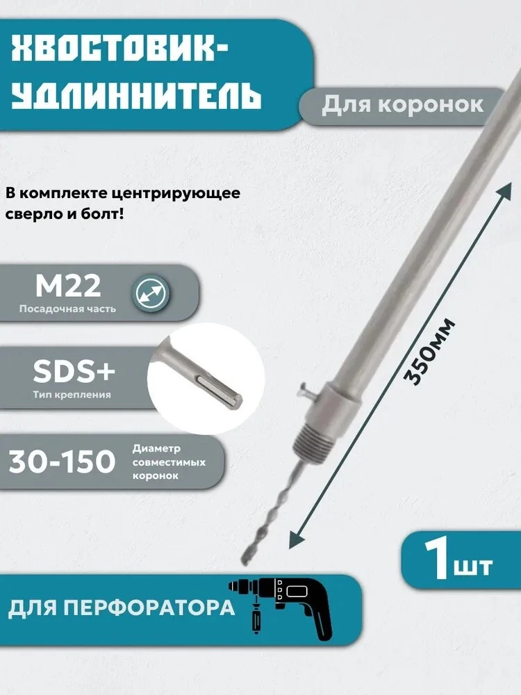 Удлинитель адаптер MAXIMUM SDS Plus 350 мм