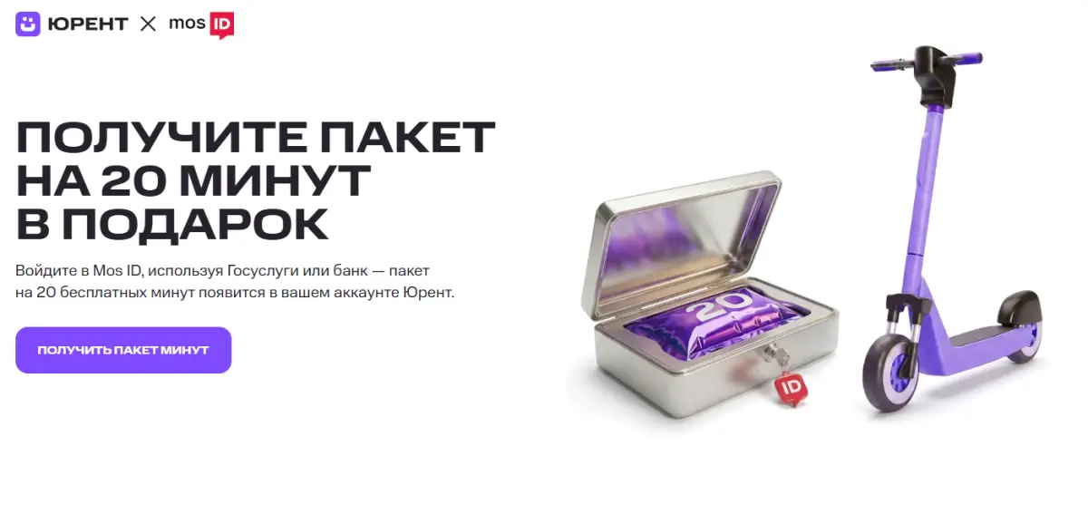Скриншот подтверждения применения купона Подарок - пакет на 20 минут