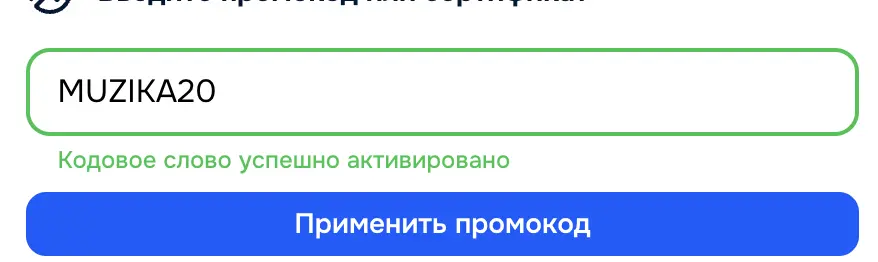 Скриншот подтверждения применения купона TGROADGIDBOT
