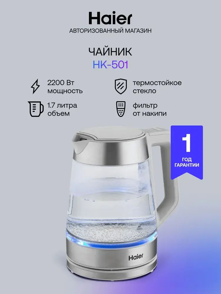 Чайник электрический Haier HK-501