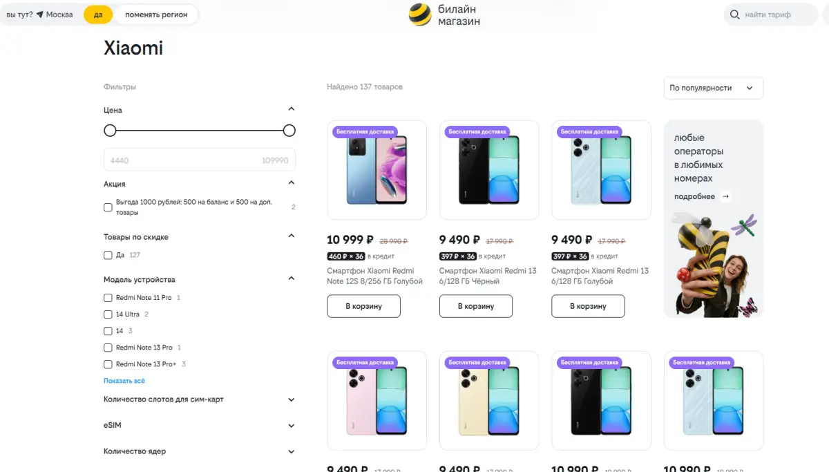 Скриншот подтверждения применения купона Смартфоны Xiaomi по выгодной цене!