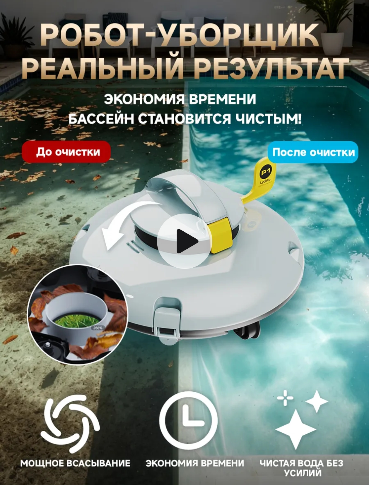 Робот пылесос для бассейна аккумуляторный
