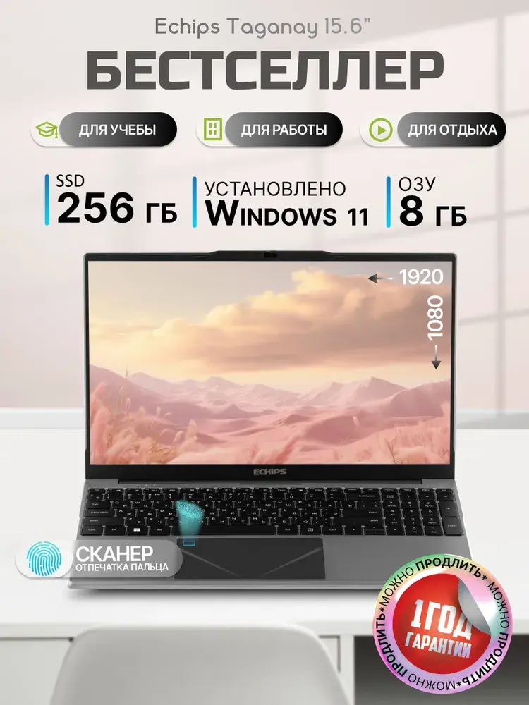 Echips Taganay Ноутбук 15.6"