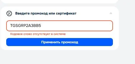 Скриншот подтверждения применения купона FR1000JUNE