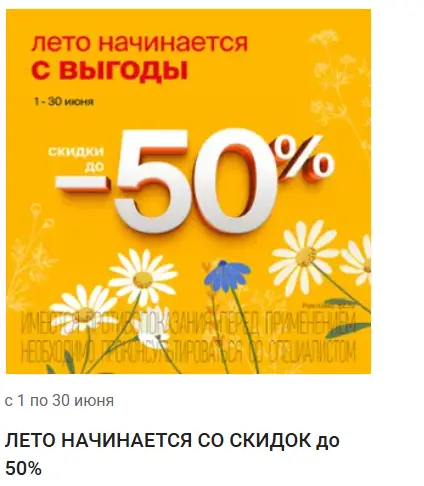 Скриншот подтверждения применения купона Скидки до 50% на летней распродаже