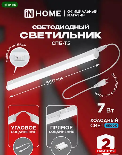 Светильник линейный светодиодный настенный 7Вт 6500К