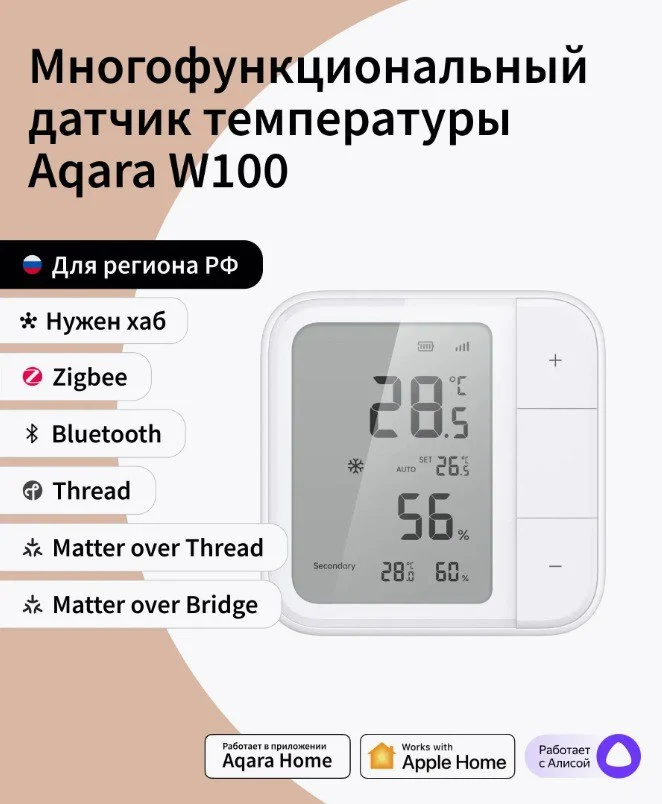 Многофункциональный датчик температуры W100 TH-S04D