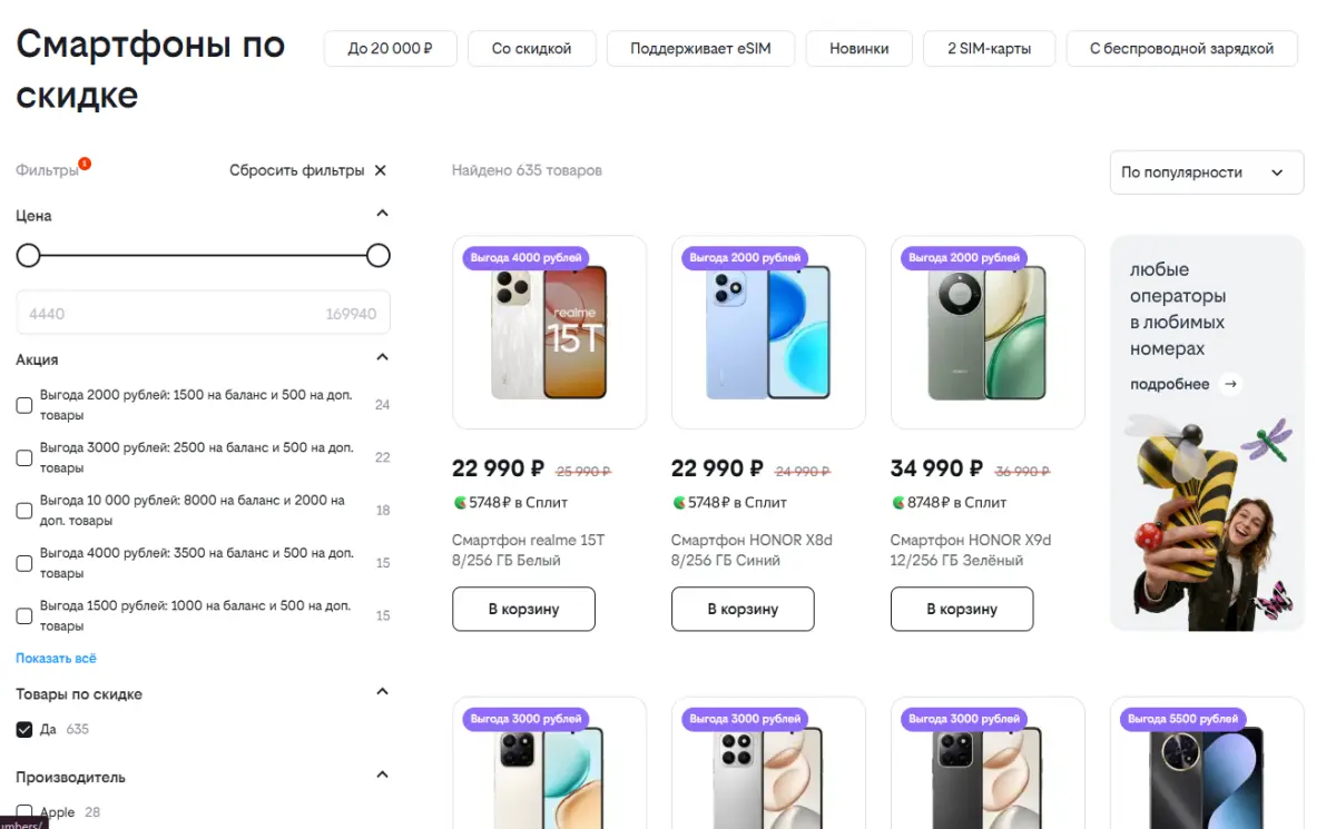 Скриншот подтверждения применения купона До -35% на заказ смартфонов и гаджетов