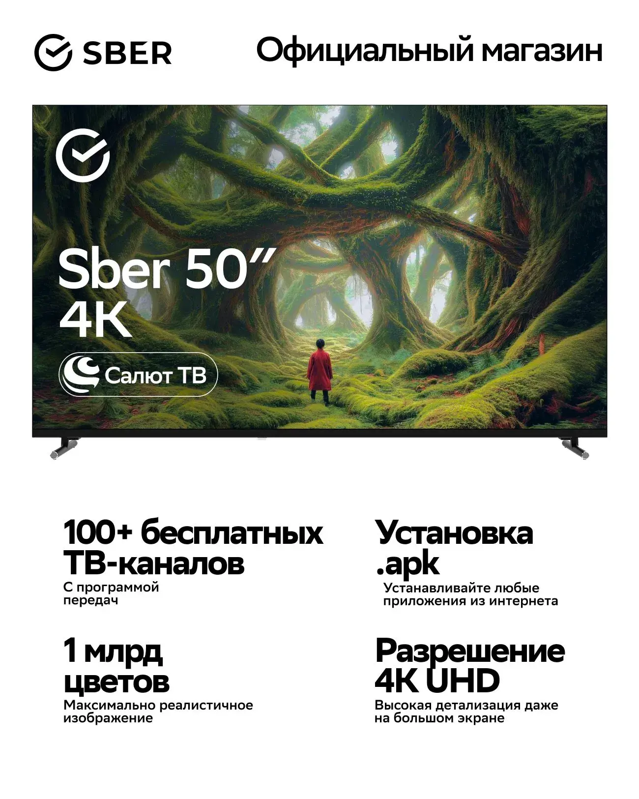 SBER Телевизор SDX-50U4139 50″ 4K UHD