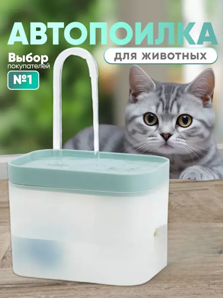 Поилка для животных