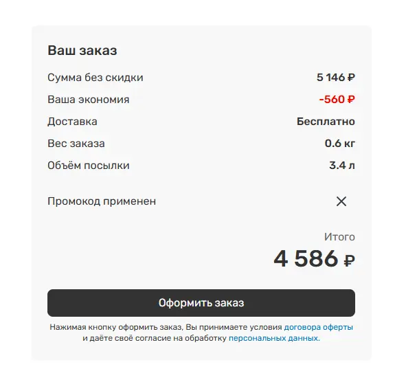 Скриншот подтверждения применения купона ЛЕТО161