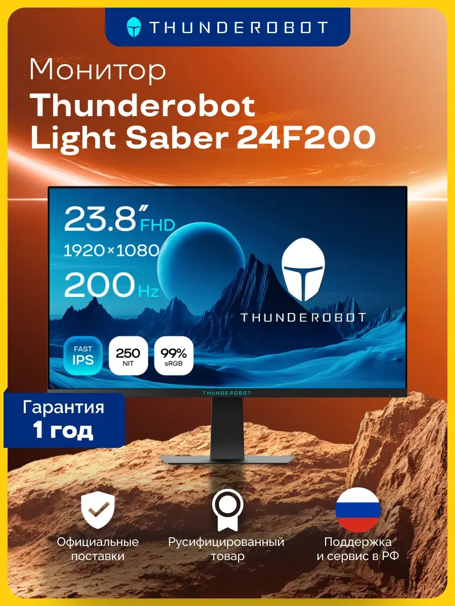 Игровой монитор Thunderobot Light Saber 24F200 23,8", Fast IPS, 200Гц