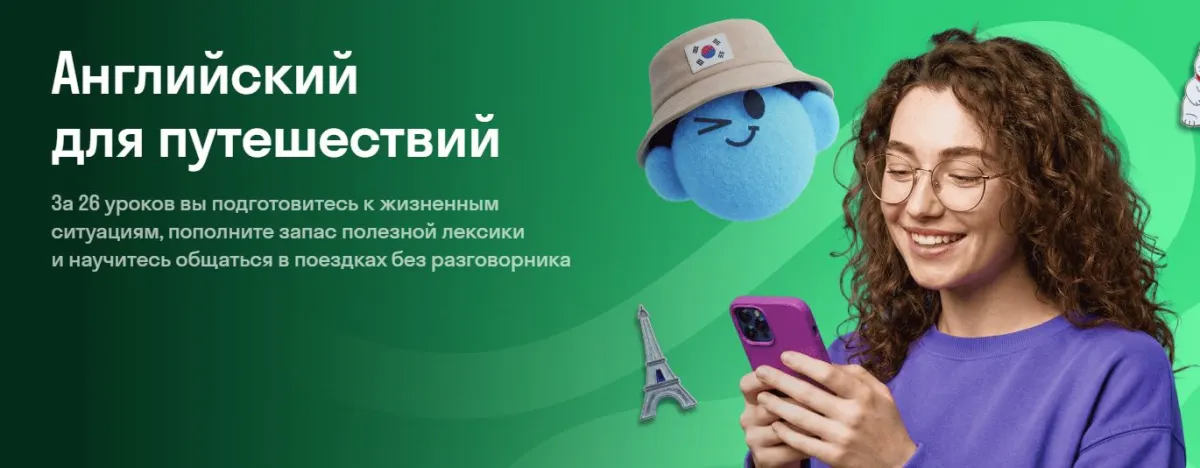 Скриншот подтверждения применения купона Курс «Английский для путешествий»