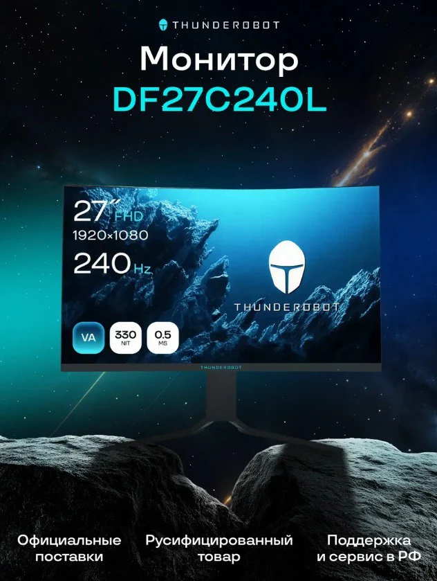 ThundeRobot Монитор для ПК 27″ игровой 240 Гц