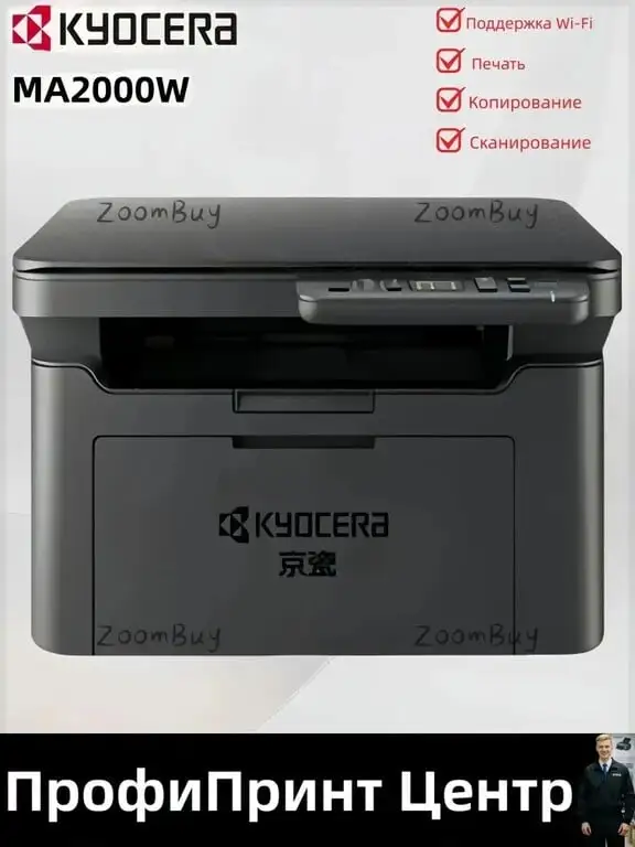 МФУ Kyocera MA2000W WI-FI