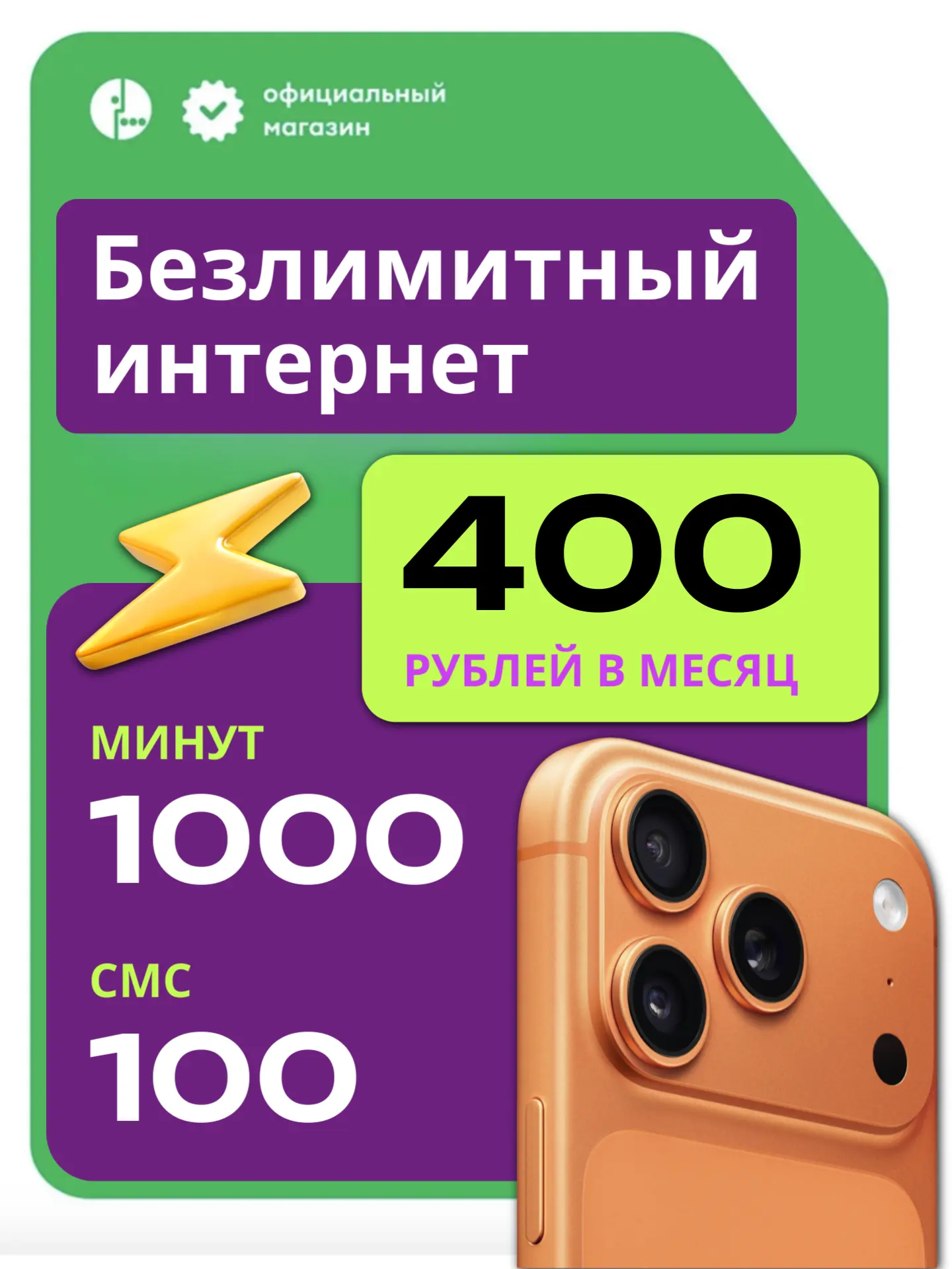 Мегафон Безлимитный интернет, 1000 минут