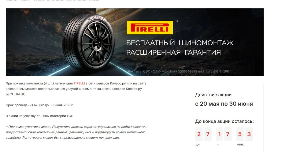 Скриншот подтверждения применения купона Бесплатный шиномонтаж и расширенная гарантия PIRELLI!