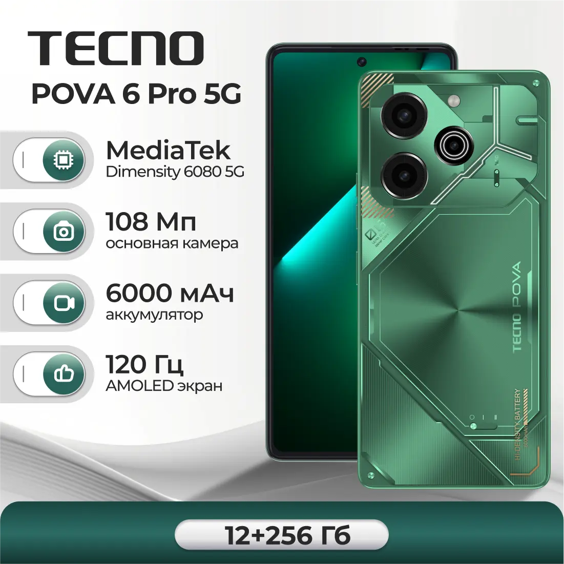 Смартфон TECNO Pova 6 Pro 5G 12/256 ГБ Global для РФ