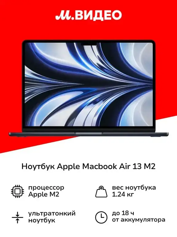 Ноутбук Apple MacBook Air 13 M2