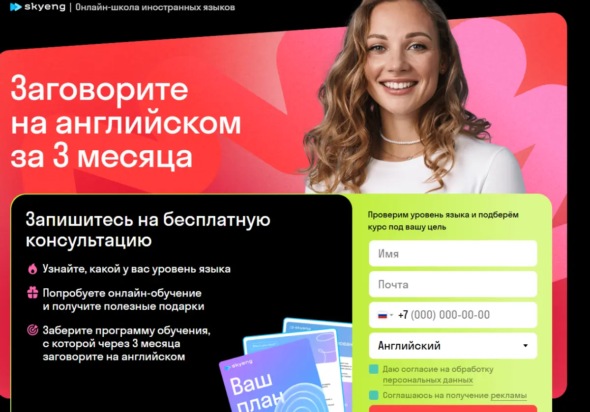 Скриншот подтверждения применения купона Заговорите на новом языке к лету со скидкой до 40% и подарками на 30 000₽