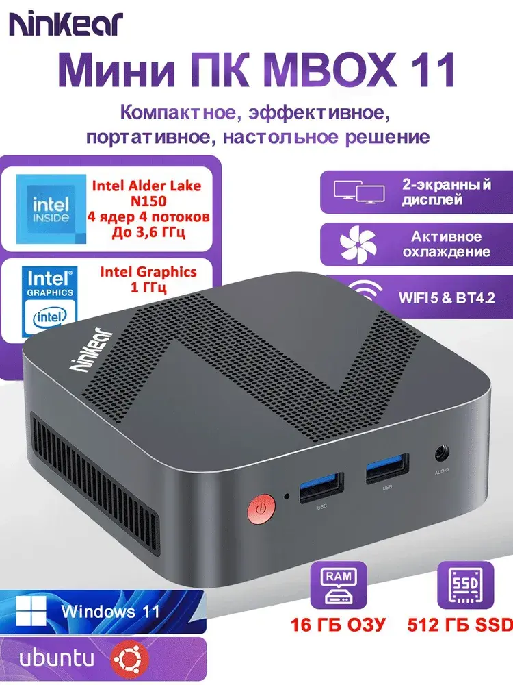 Мини-ПК Ninkear MBOX 11 (Intel Alder Lake N150, RAM 16 ГБ, SSD 512 ГБ, Intel HD Graphics, Windows)