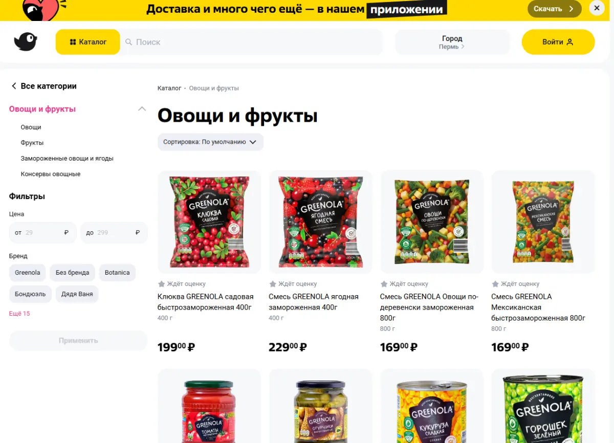 Скриншот подтверждения применения купона Овощи и фрукты со скидками до 20%