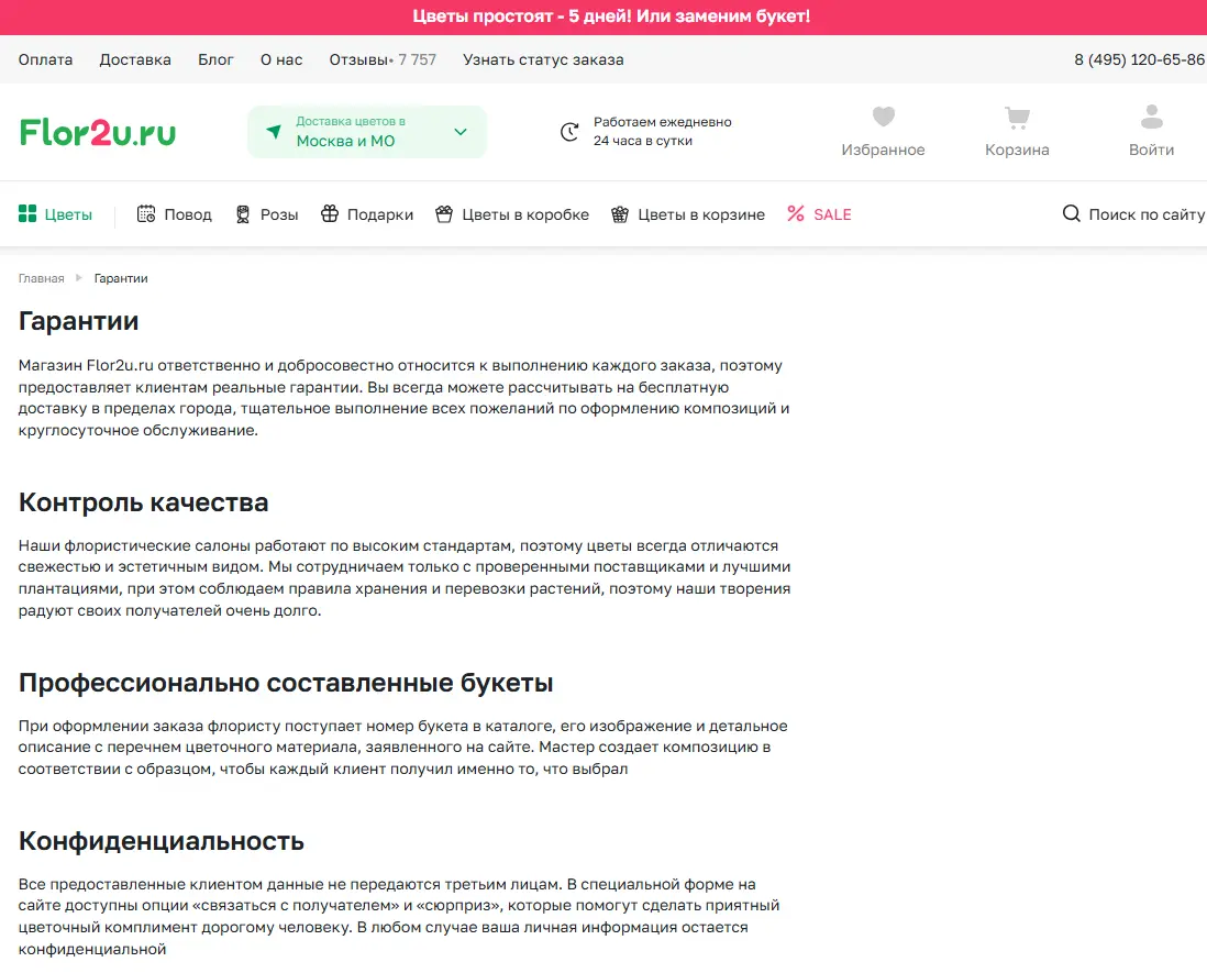 Скриншот подтверждения применения купона Гарантия качества от магазина