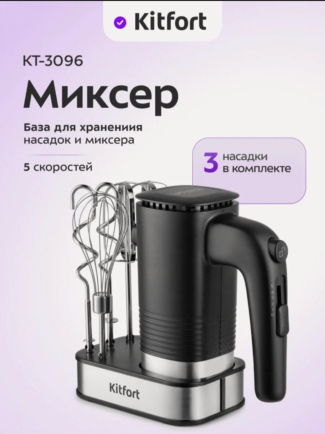 Миксер Kitfort КТ-3096