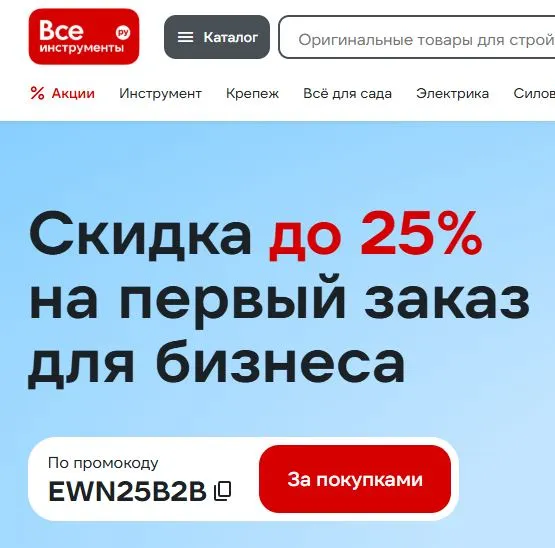 Скриншот подтверждения применения купона EWN25B2B