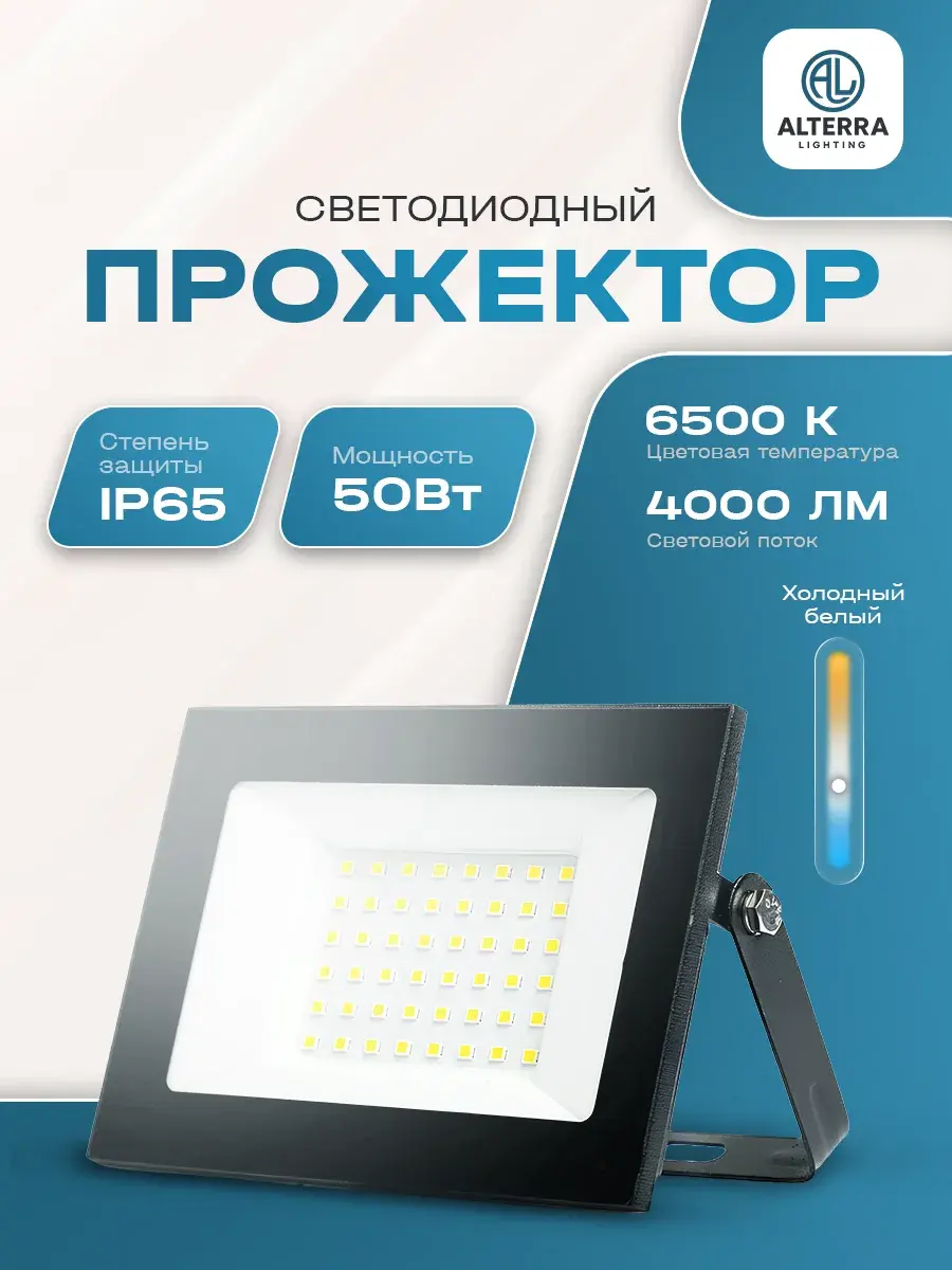 Прожектор светодиодный 50 Вт