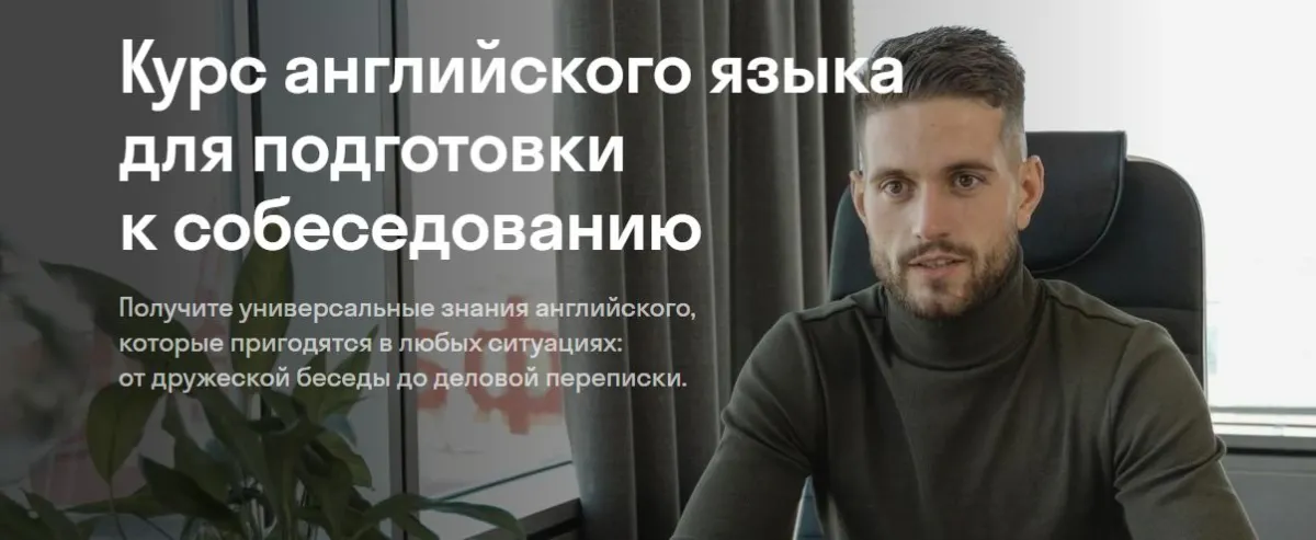 Скриншот подтверждения применения купона Курс английского языка для подготовки к собеседованию