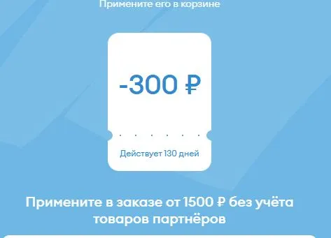 Скриншот подтверждения применения купона 30VSLSKR