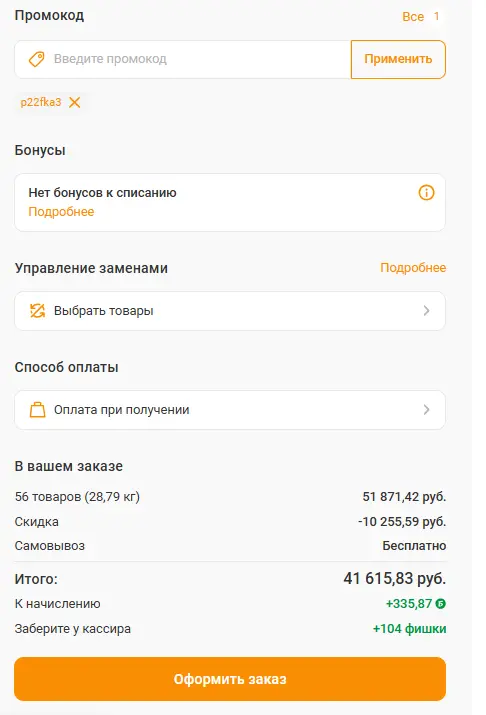 Скриншот подтверждения применения купона p22fka3