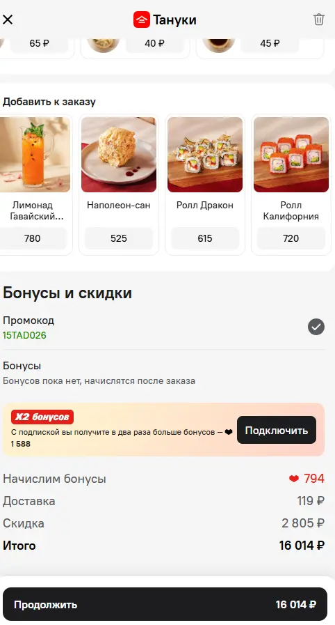 Скриншот подтверждения применения купона 15TAD026