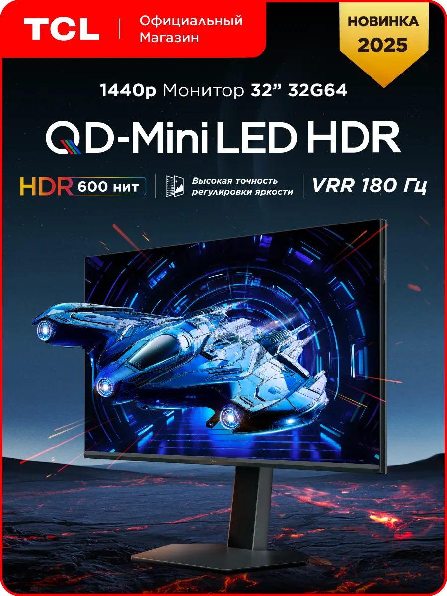 Монитор TCL 32"