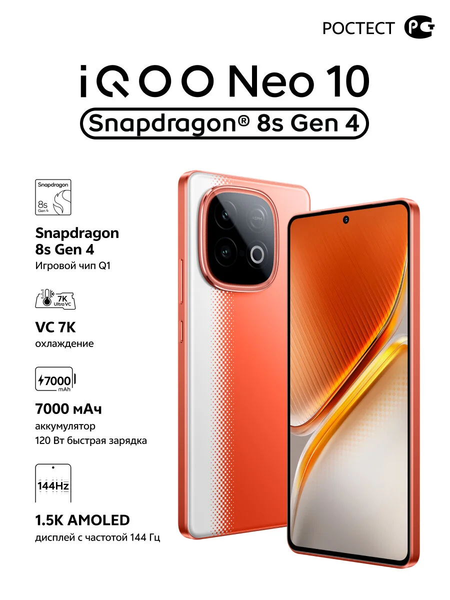 Смартфон iQOO Neo 10 Snapdragon 8s Gen 4
