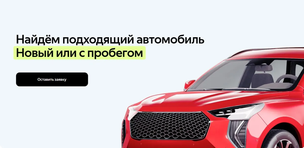 Скриншот подтверждения применения купона Бесплатный подбор автомобиля
