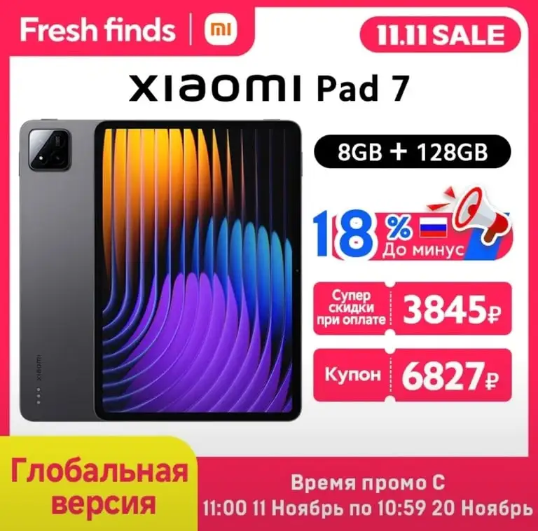 Планшет Xiaomi Pad 7 Global 8/128