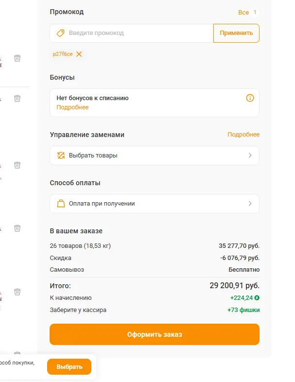Скриншот подтверждения применения купона p27f6ce
