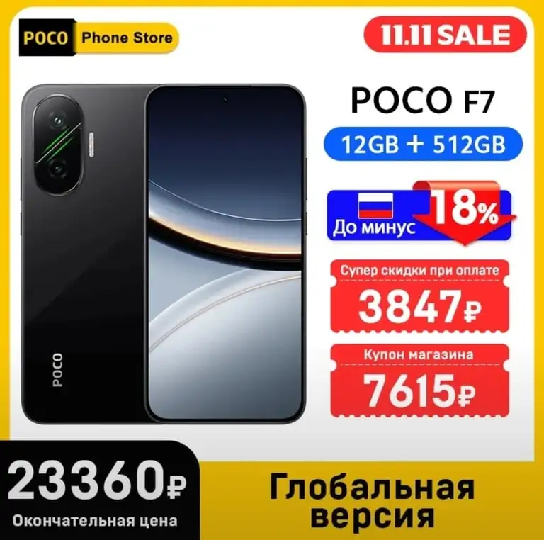 Смартфон POCO F7