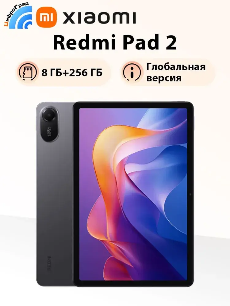 Xiaomi Планшет Redmi Pad 2