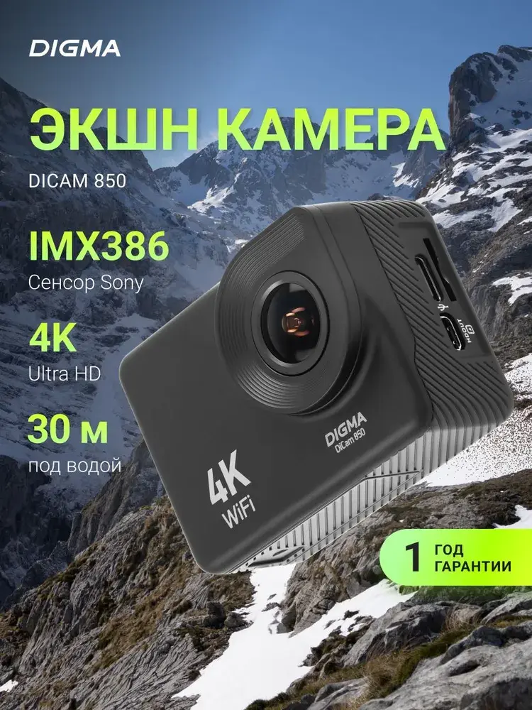 Экшн-камера Digma DiCam 850 черный