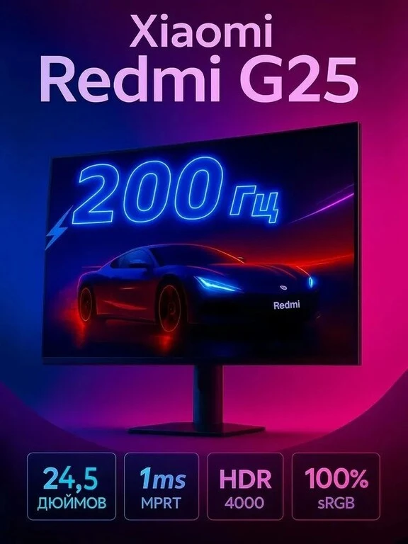 Игровой монитор Redmi G25