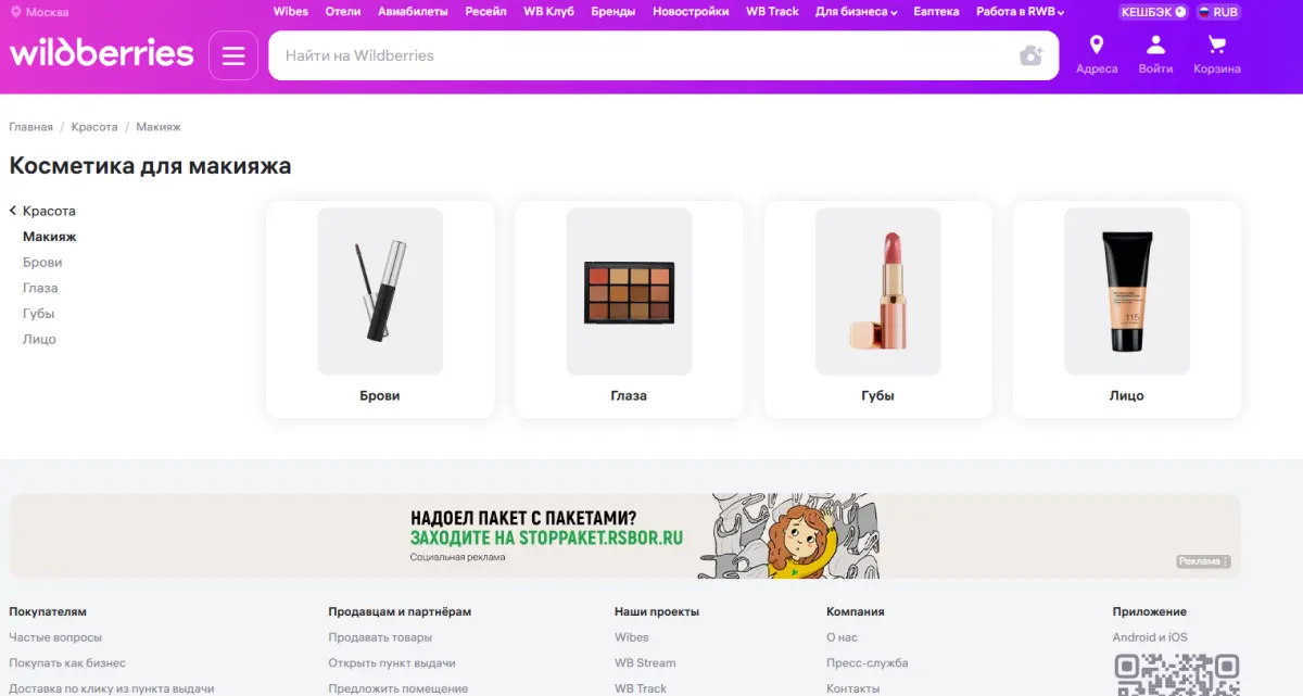Скриншот подтверждения применения купона Скидки до 55% на косметику